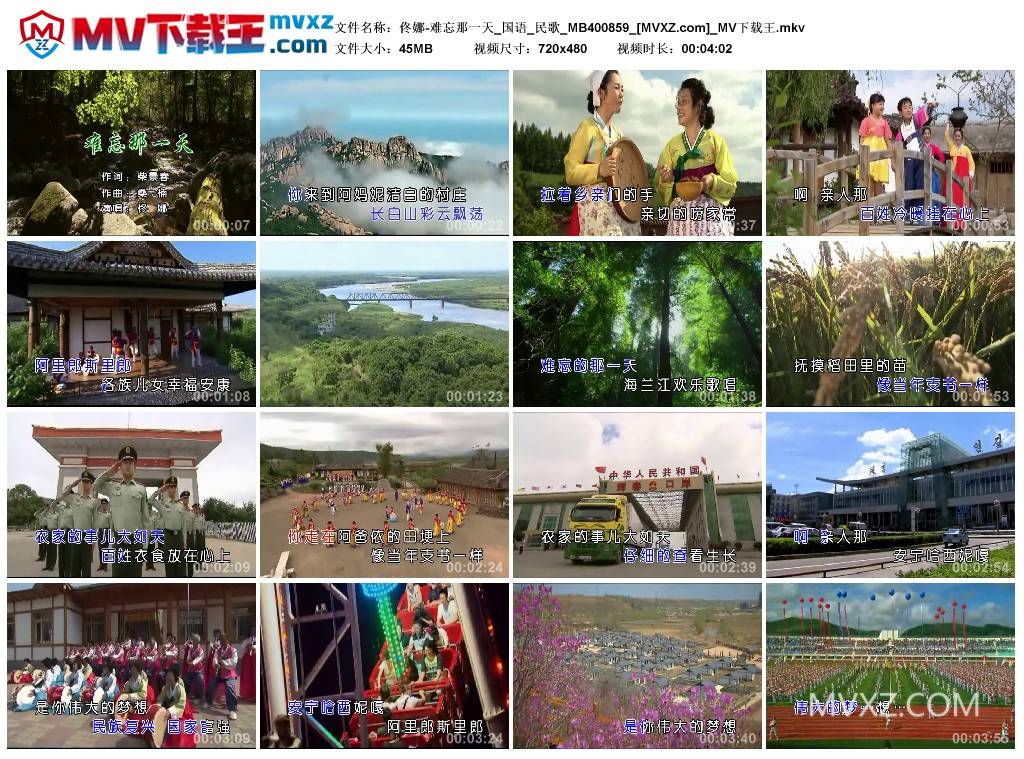 佟娜-难忘那一天_国语_民歌_MB400859